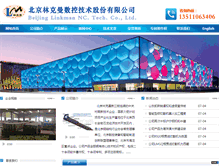 Tablet Screenshot of linkman.com.cn